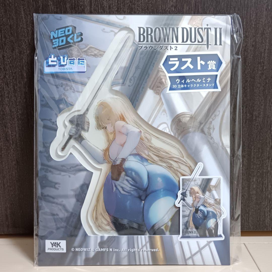 BROWN DUST Ⅱ ブラウンダスト2 ネオ3Dくじ ラスト ウェルヘルミナ