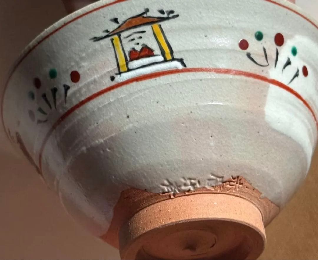 赤膚焼　尾西楽斎　奈良絵　茶盌　茶道具