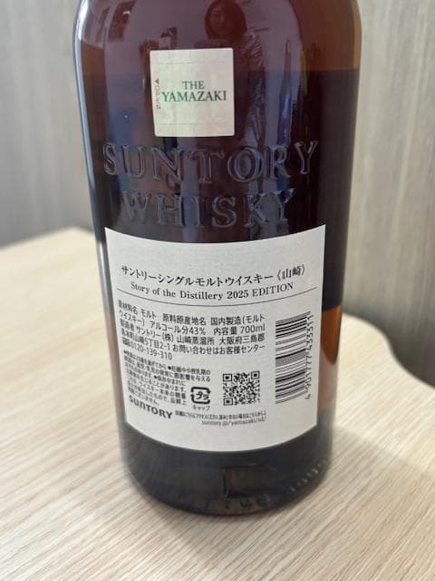 SUNTORY サントリー 山崎 シングルモルトウイスキー 2025エディション