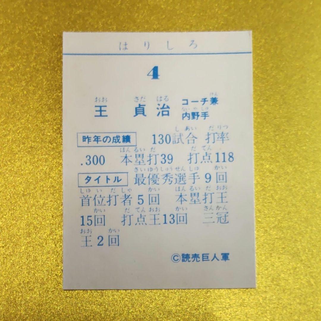 幻の正面アングル★激レア 王貞治★1979年 山勝