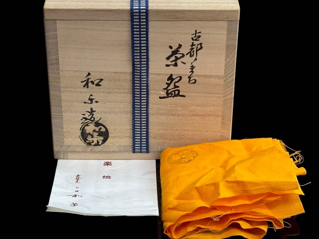 【未使用】七世【川崎和楽】古都まち 茶碗 筒茶碗 共箱共布栞付 R811165
