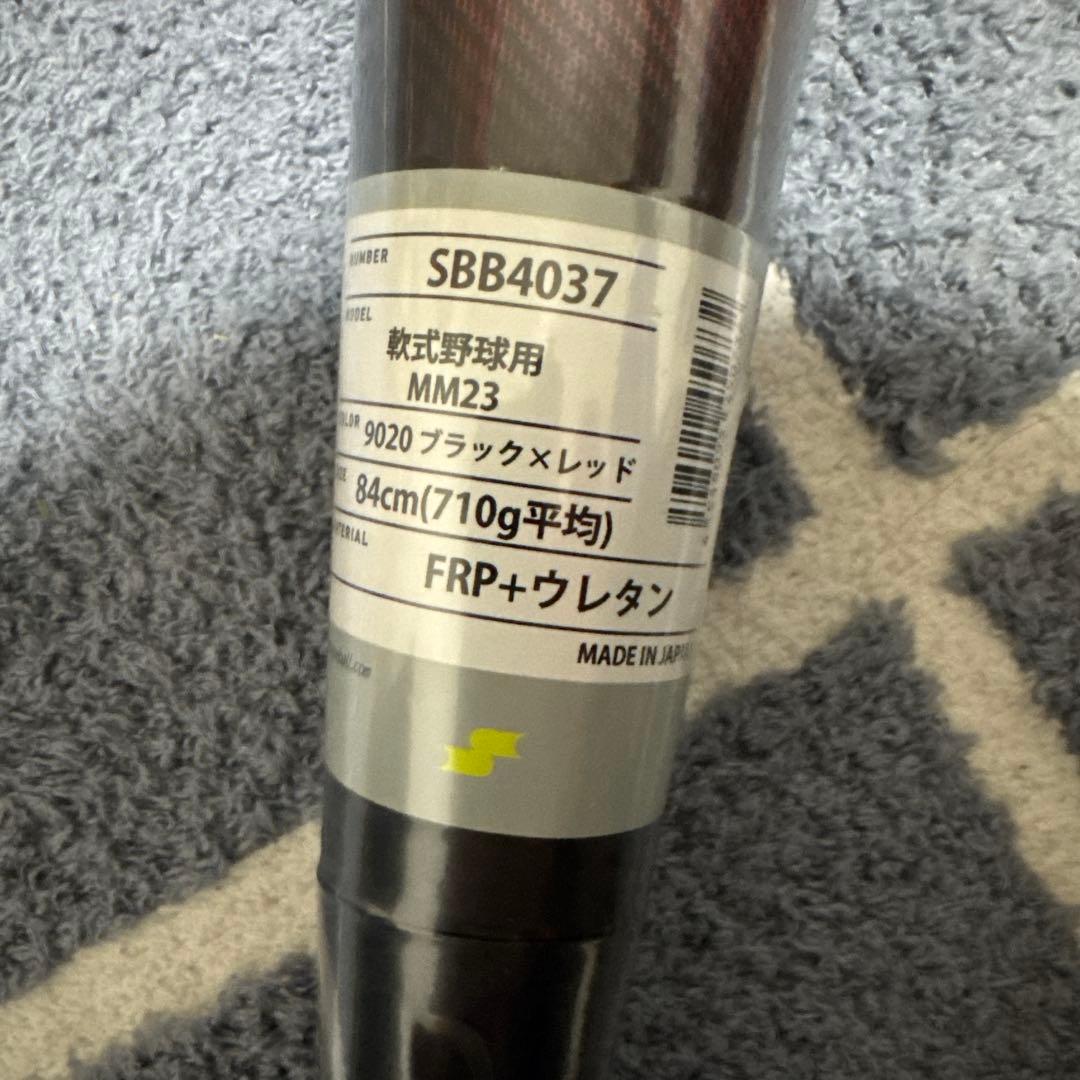 新品未使用SSK MM23 84cm 複合バット