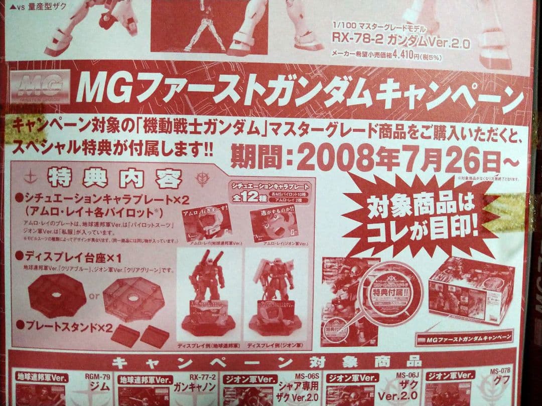 未開封未組立 MG ザクII シャア専用ザク ガンプラまとめ売り