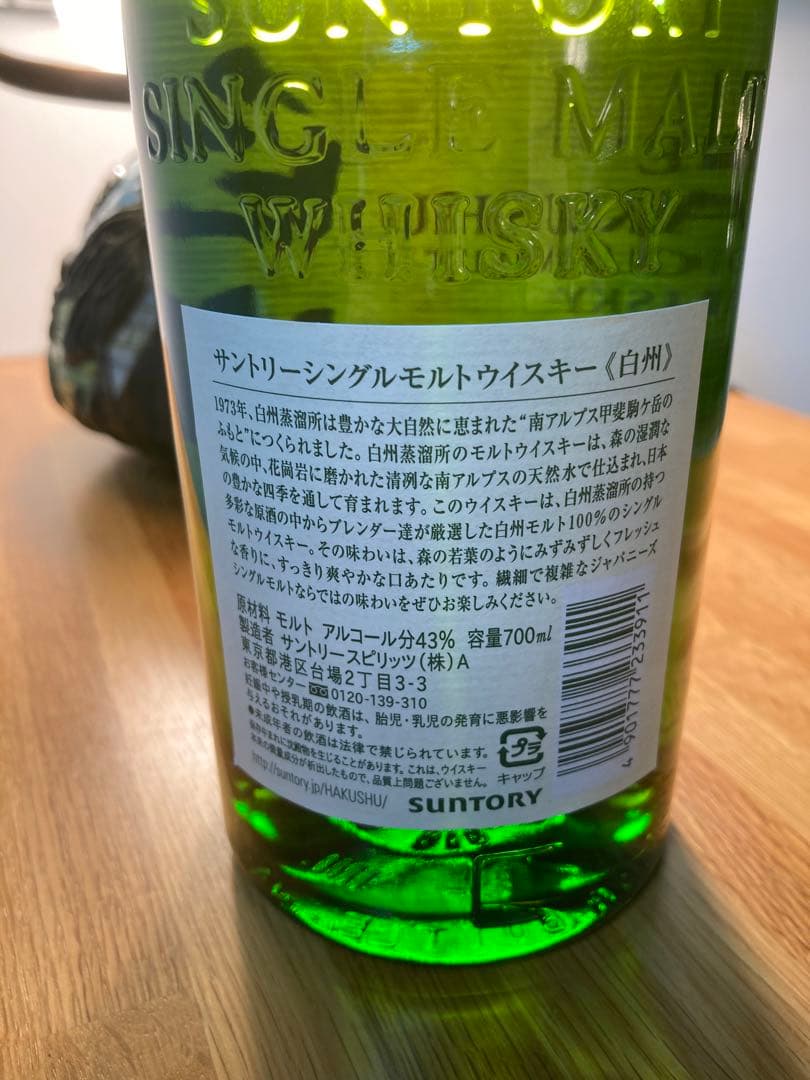 白州12年と白州2本組です。