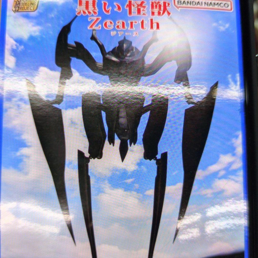 SMP.ぼくらのジアース。