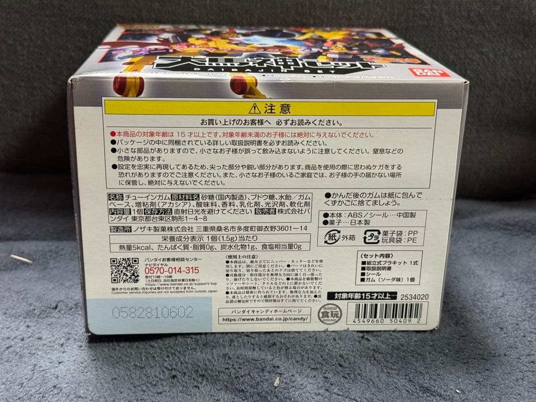 ヤットデタマン大馬神セット　　SMP　スーパーミニプラ