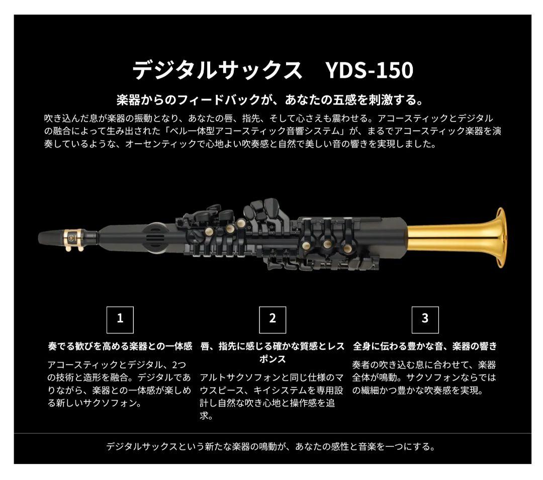 YAMAHA デジタルサックス YDS-150 イヤホンおまけ付