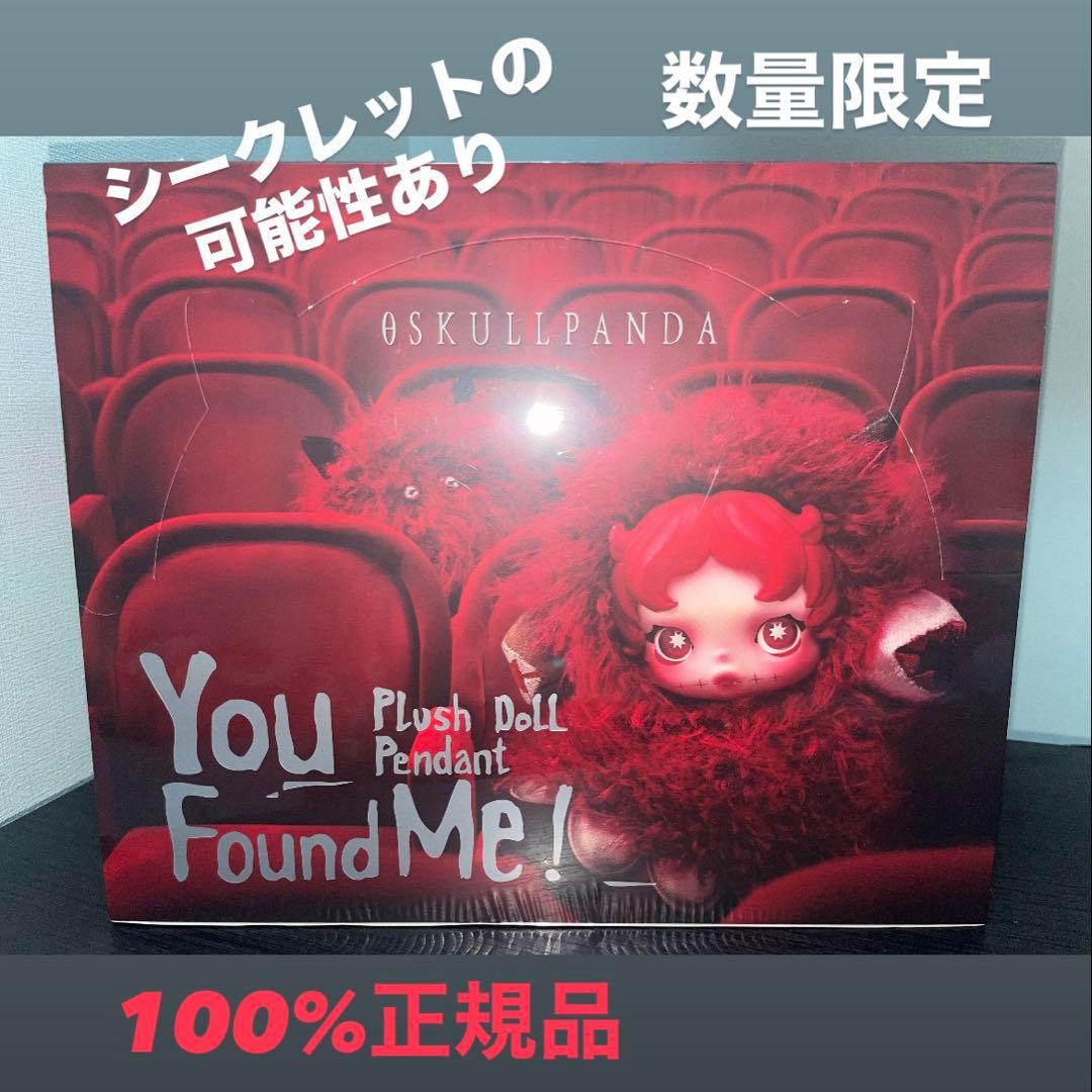 SKULLPANDA You Found Me! POPMART スカルパンダ