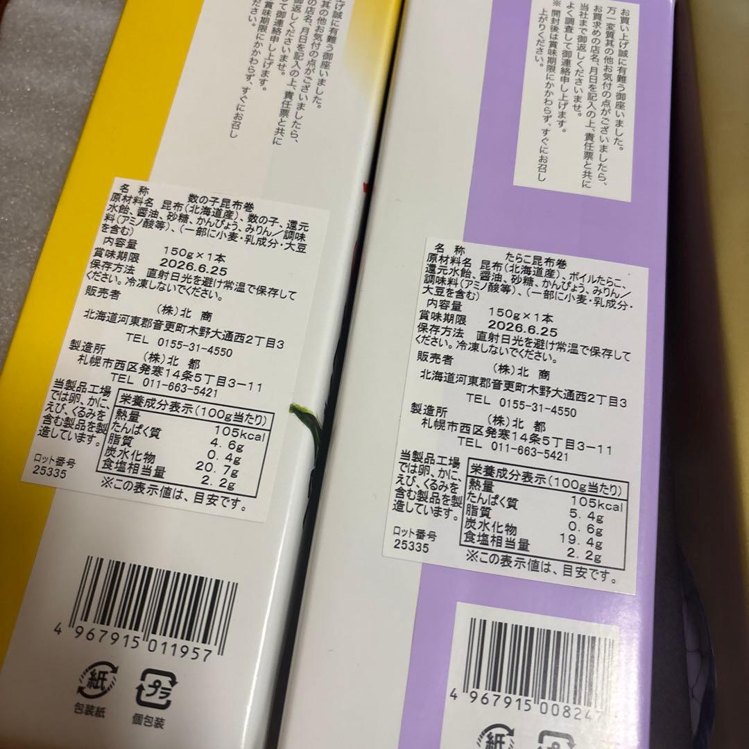 北海道 お正月セット