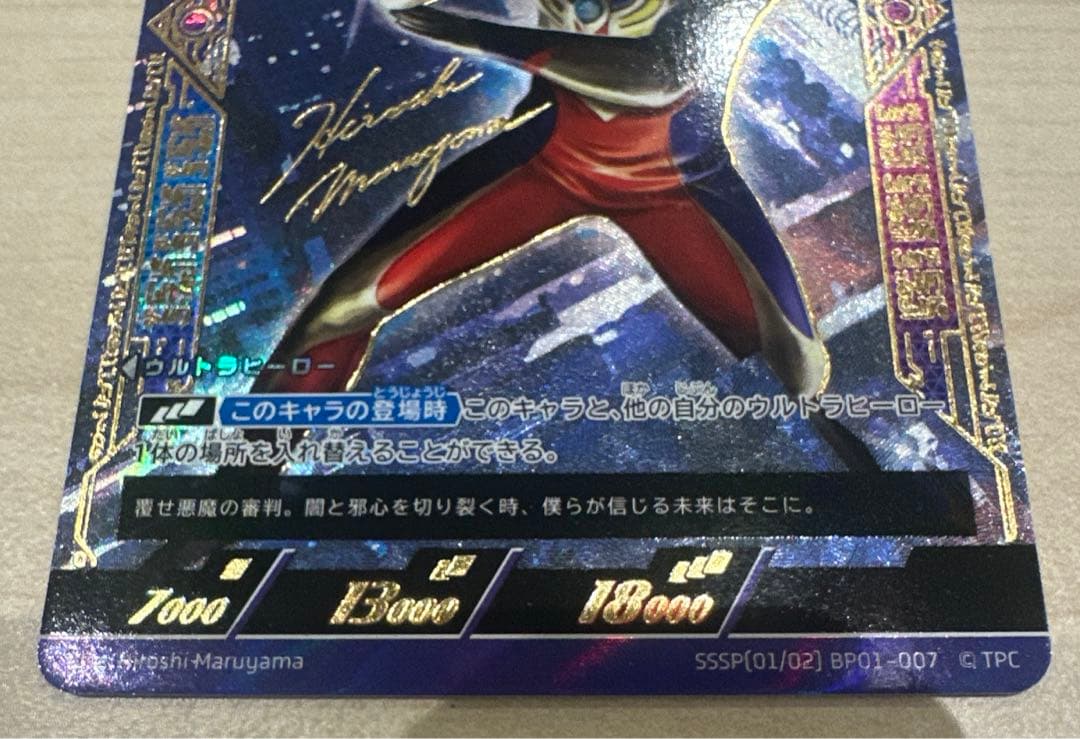 ウルトラマンカードゲーム ウルトラマンティガ ゼペリオン光線 SSSP