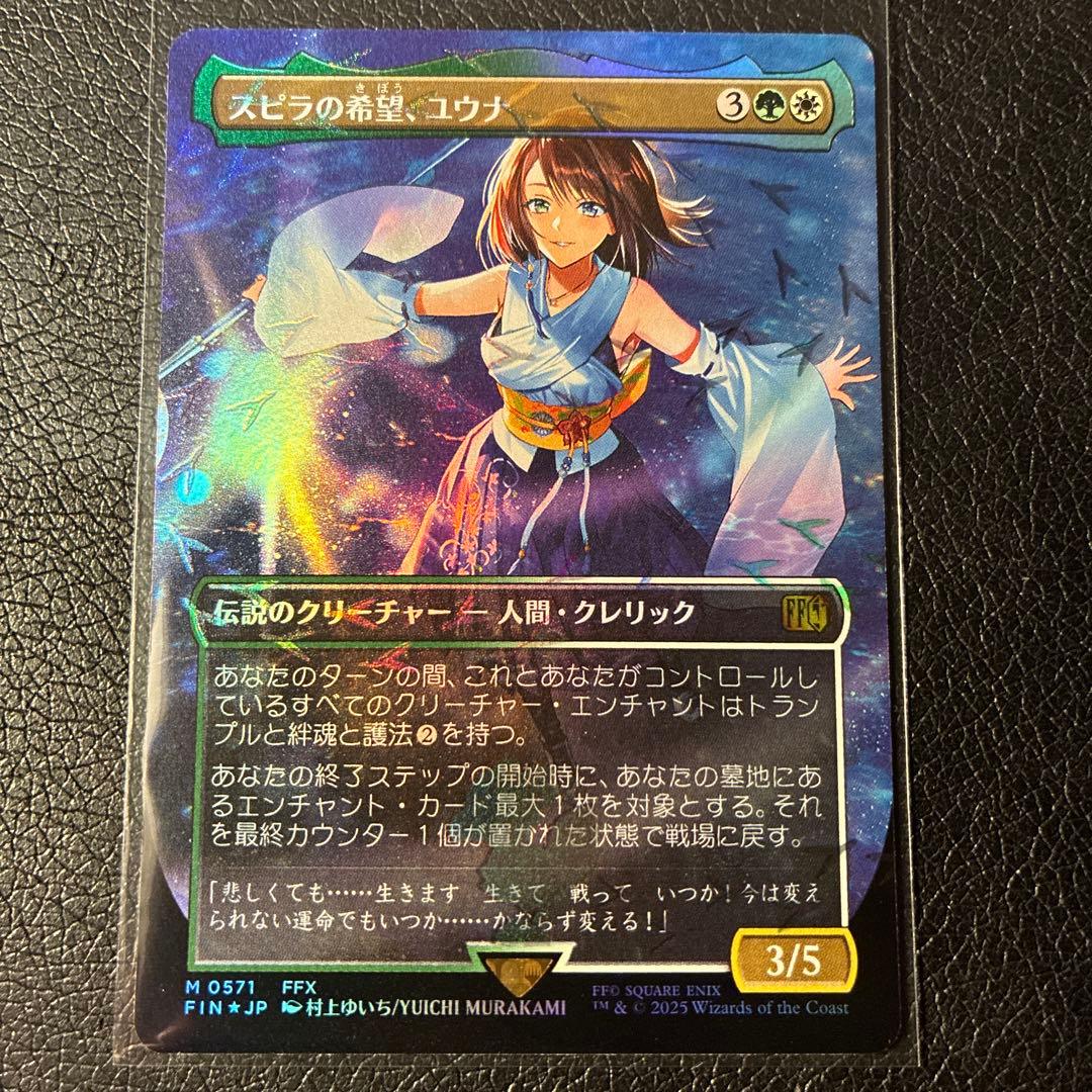 MTG スピラの希望 ユウナ チョコボバンドル foil 日本語 1枚