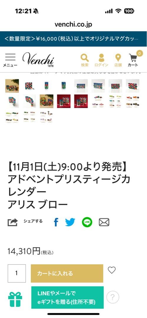 Venchi アドベントカレンダー 310g 2025クリスマス限定　未開封