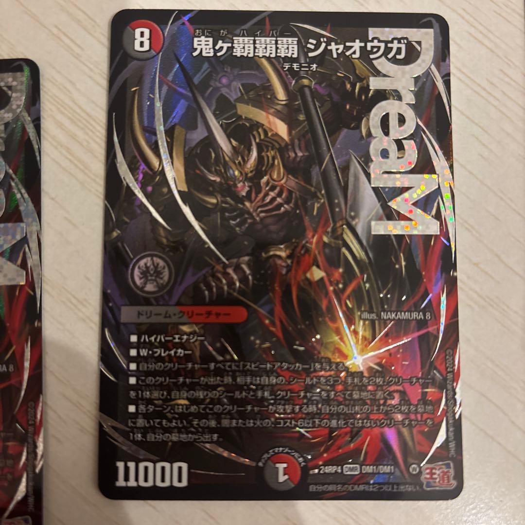 デュエルマスターズ 鬼ヶ覇覇覇　ジャオウガ 4枚セット