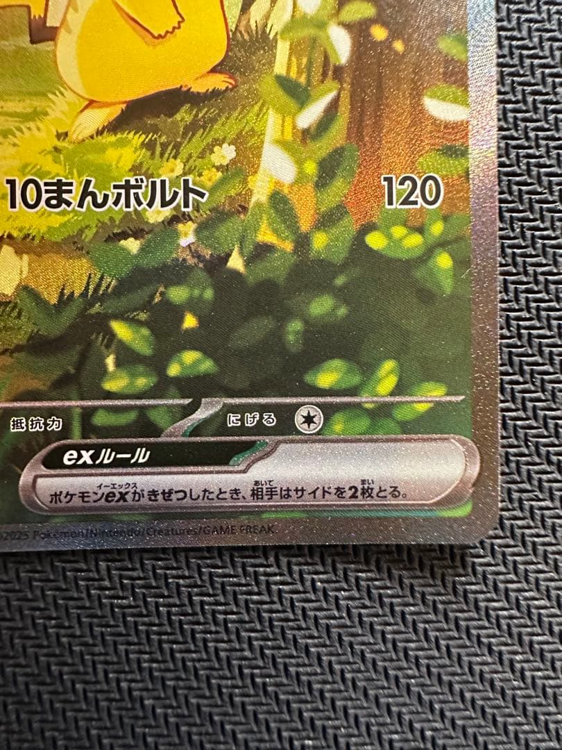 スタートデッキ100 ピカチュウex 764/742 SAR 025 ③
