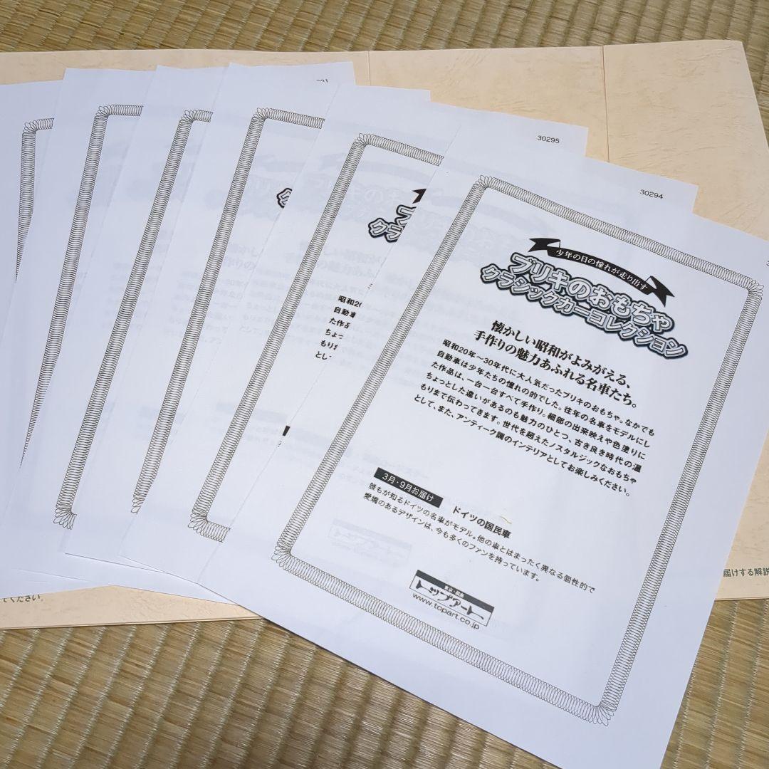 東京・銀座　トップアート　ブリキのおもちゃクラッシックカーコレクション　6台