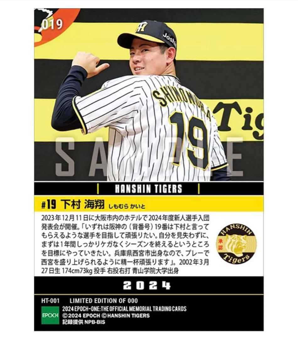 RC【下村海翔】新入団選手発表（ドラフト1巡目）（23.12.11）