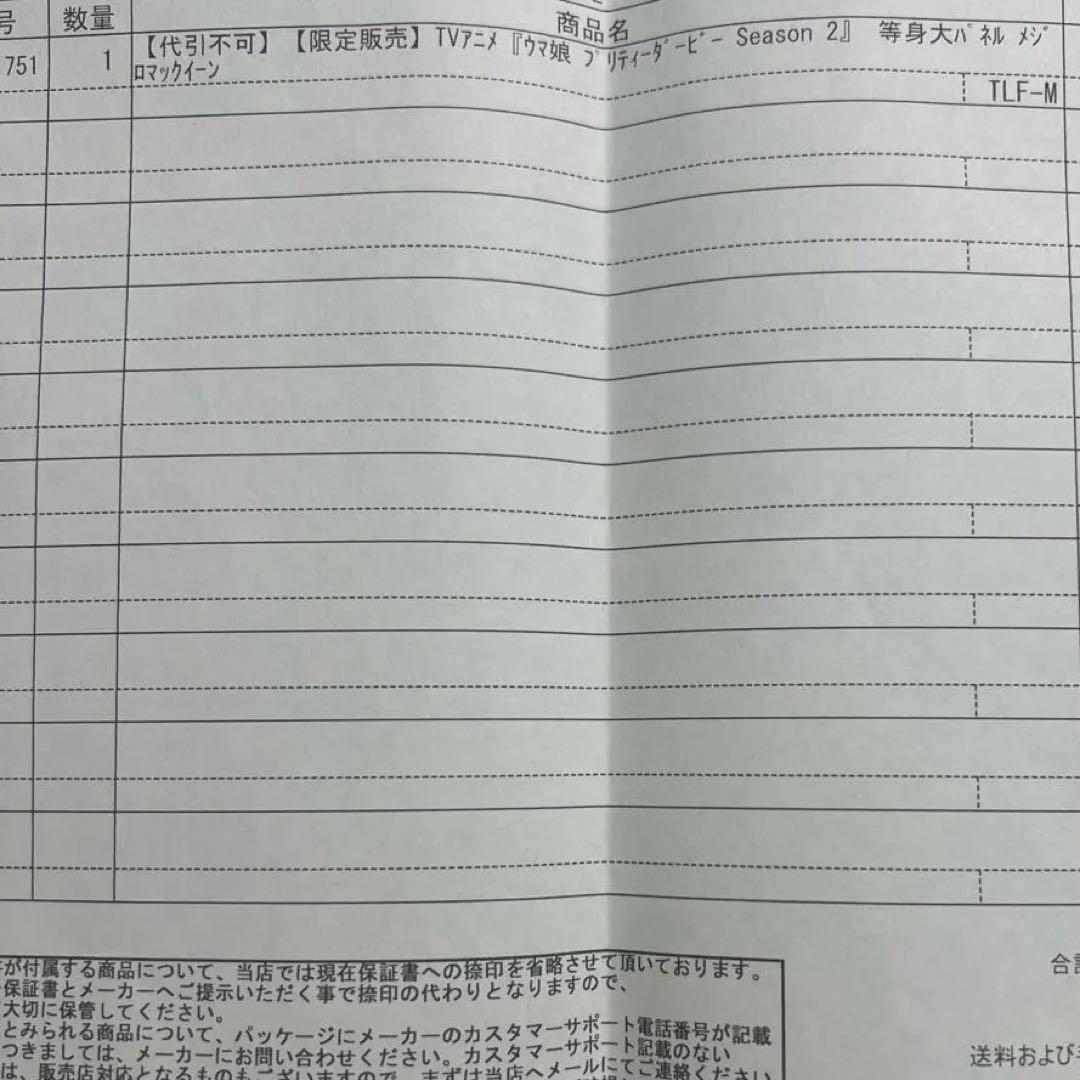 ウマ娘 等身大パネル　メジロマックイーン