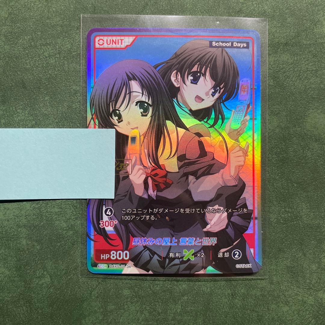 昼休みの屋上　言葉と世界　シリアル