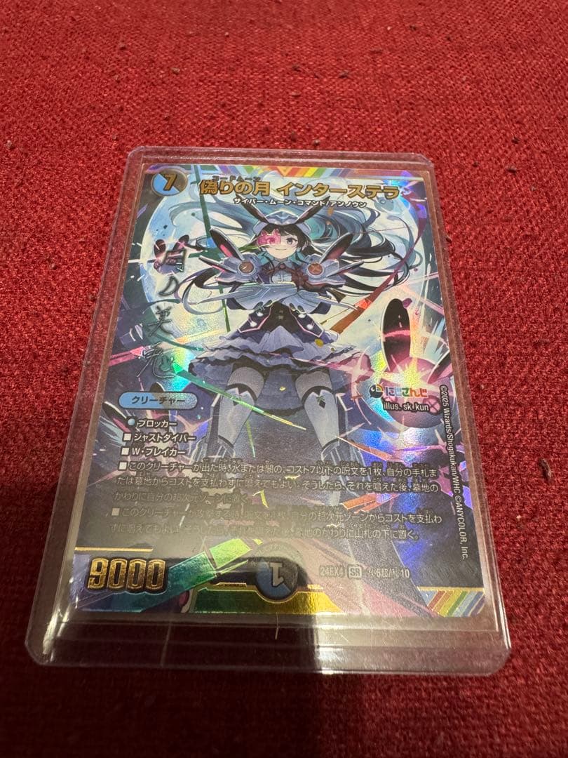 美品　偽りの月 コードムーン インターステラ サイン SR デュエマ