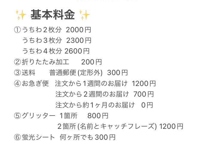 うちわ文字  連結文字  リクエスト募集中