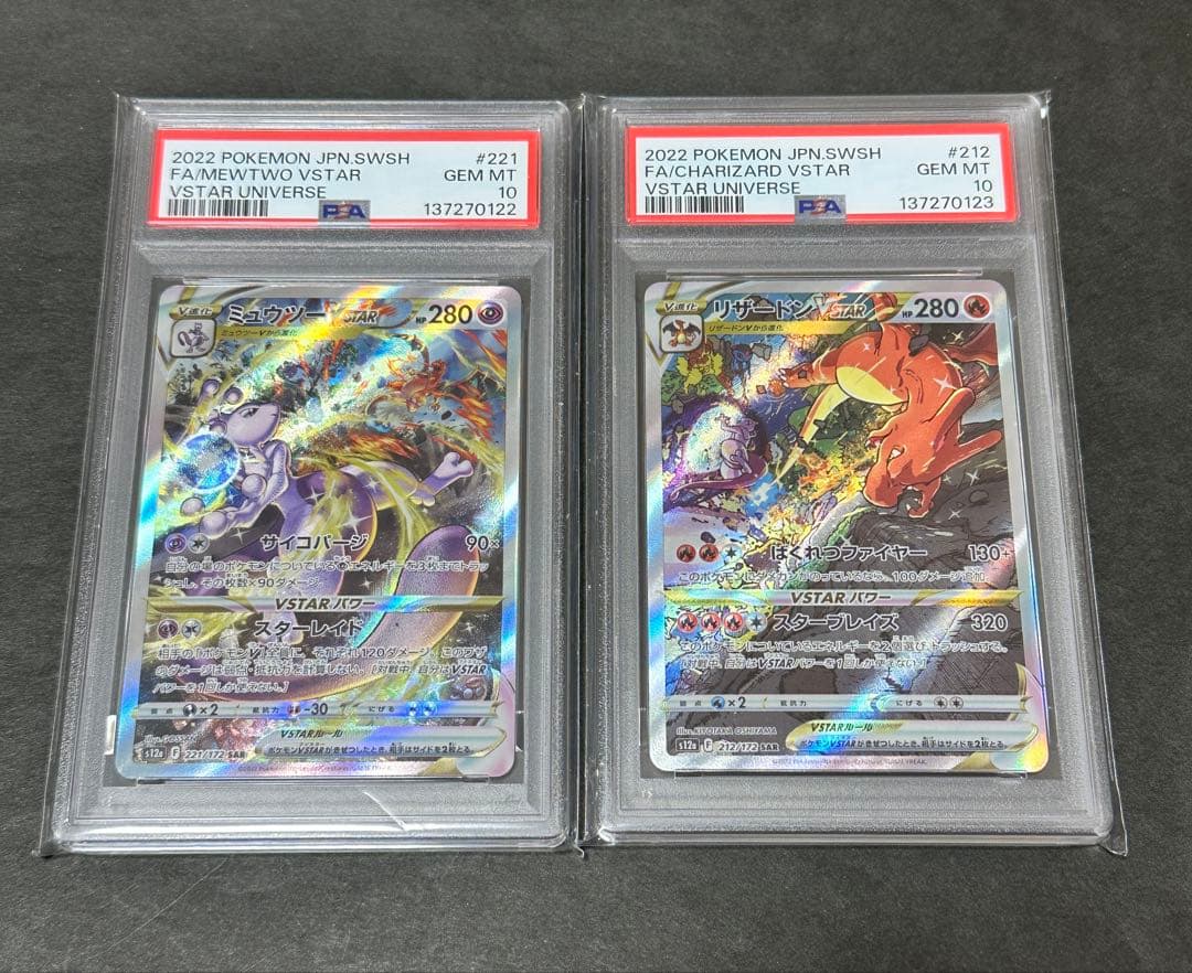 【PSA10 連番】 リザードンVSTAR & ミュウツーVSTAR SAR