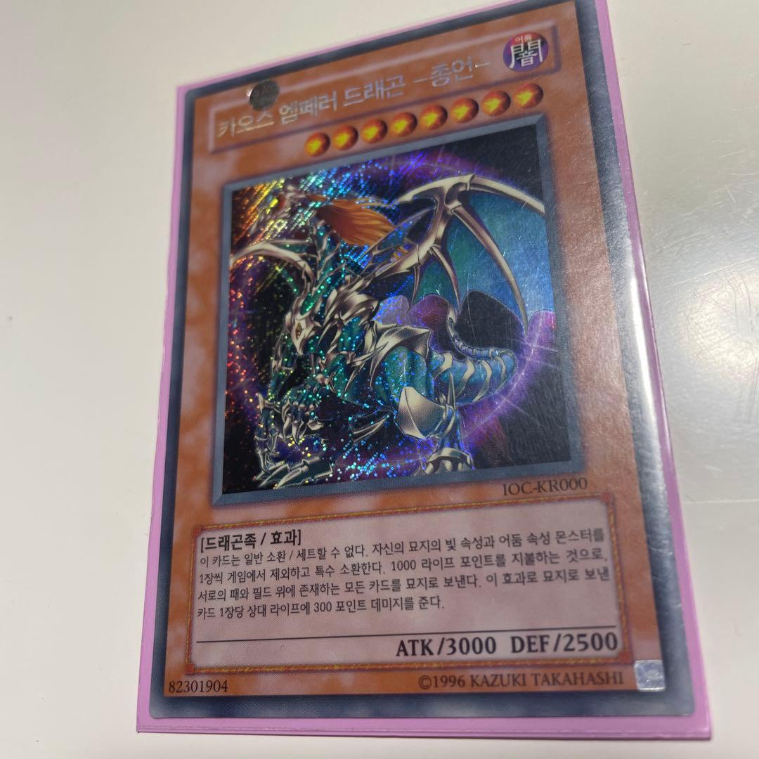 【韓シク】　混沌帝龍　韓国　シークレット