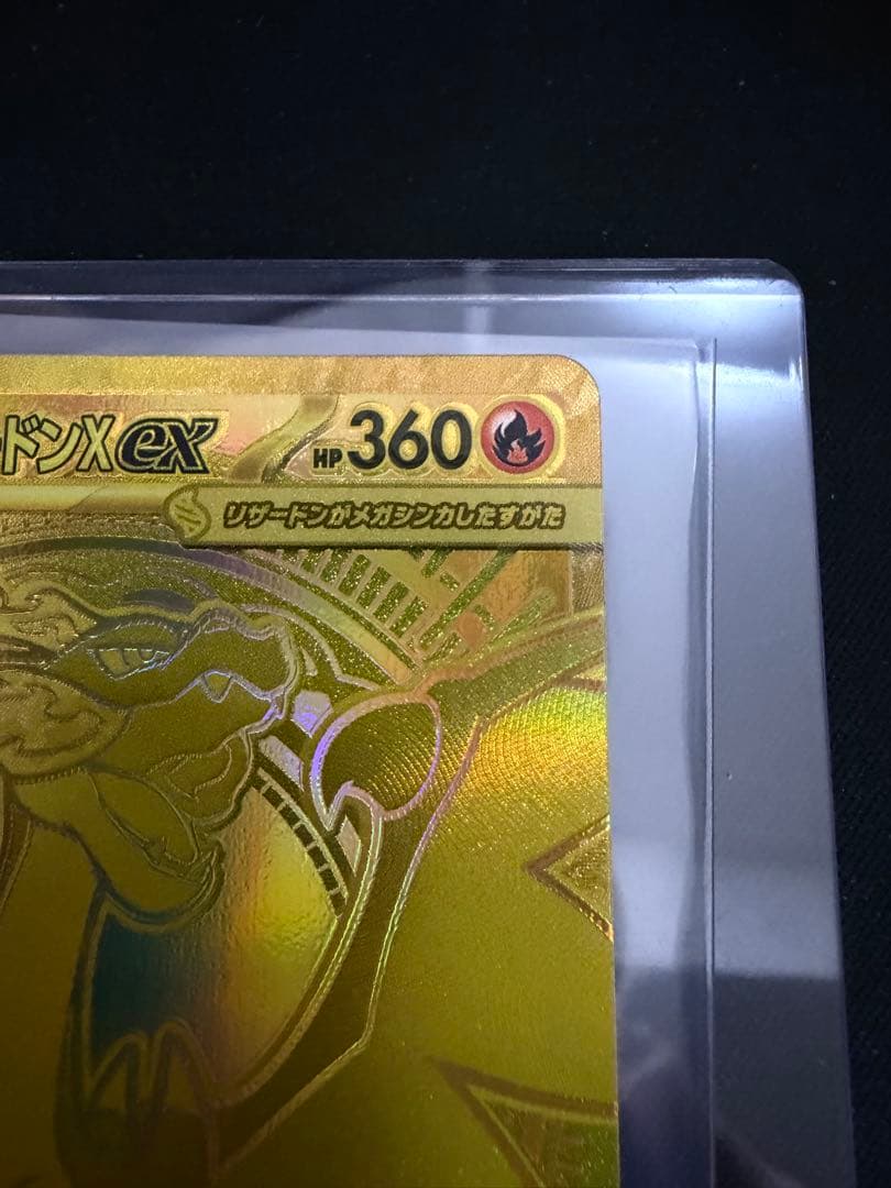 ポケカ　メガリザードンx ex MUR 116/080