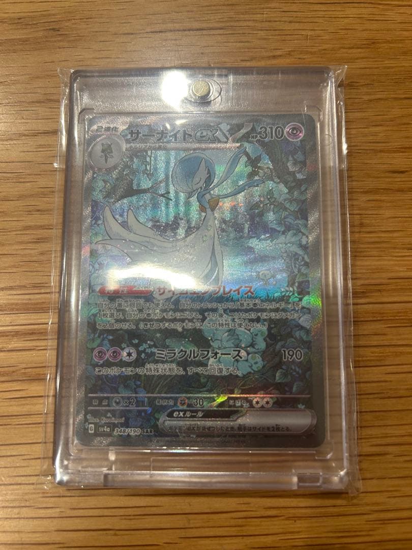 彩香様　サーナイトex sar 美品