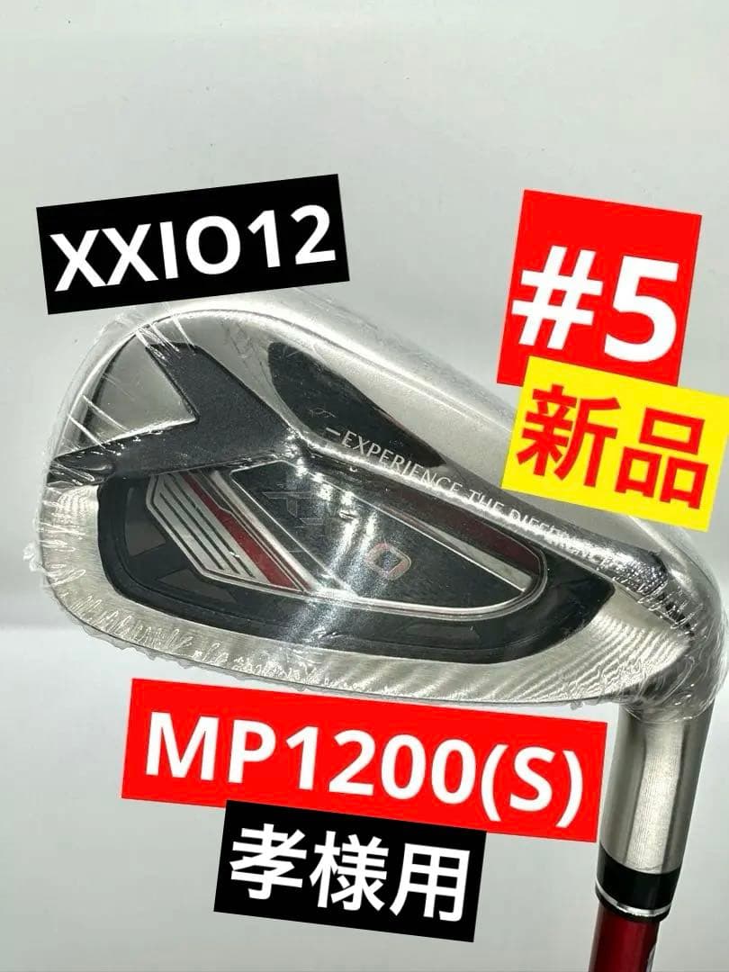 新品／xxioゼクシオ12 ｜5番アイアン／5鉄単品｜純正カーボンSフレックス