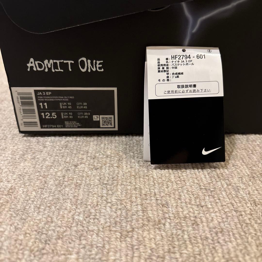 NIKE JA3 JELLY BEAN バレンタイン VALENTINE