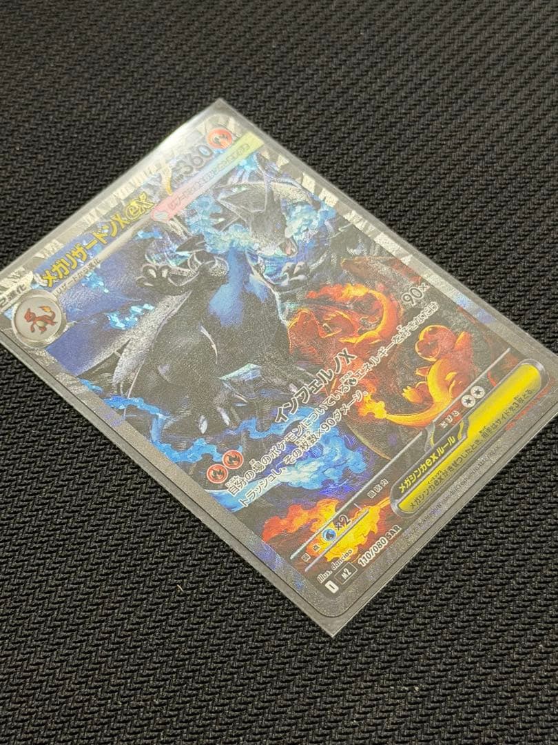 【美品】⭕️【センタリング】⭕️メガリザードンX ex SAR 110/080