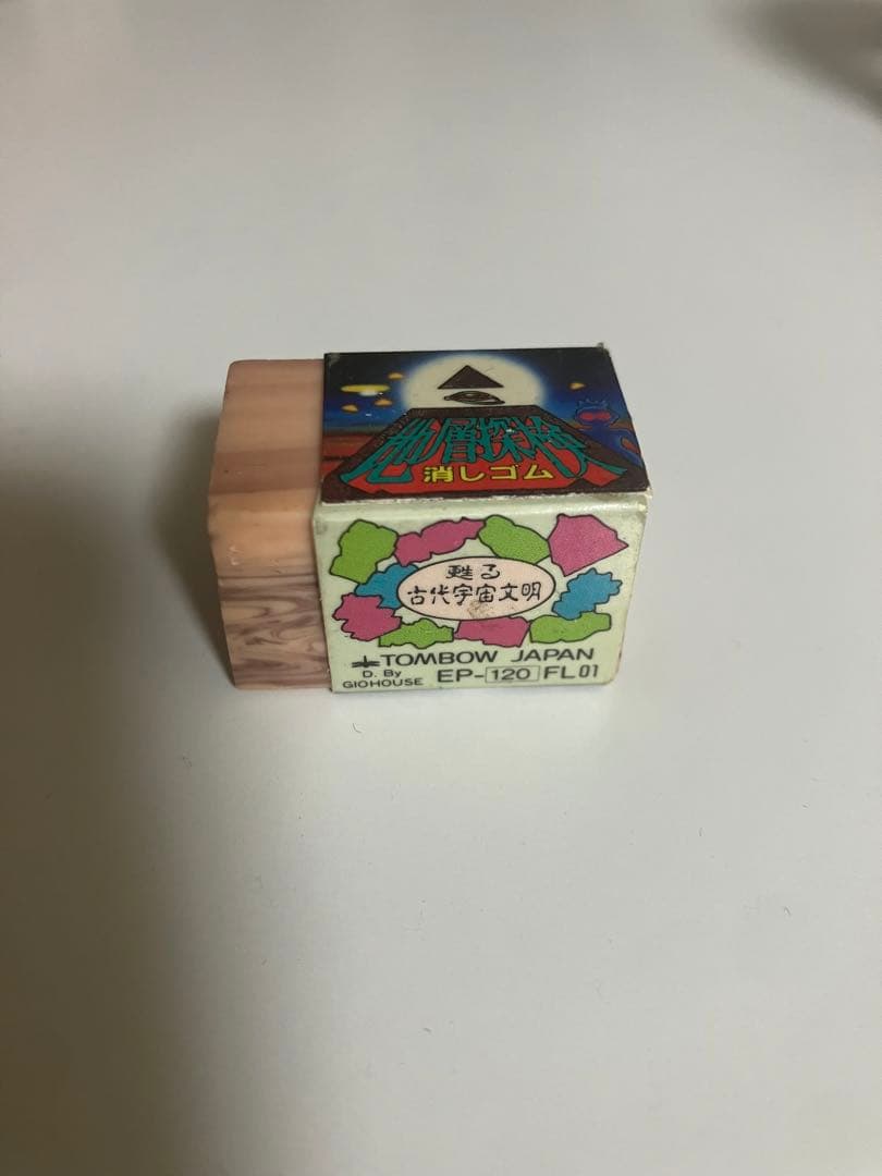 地層探検消しゴム 激レア