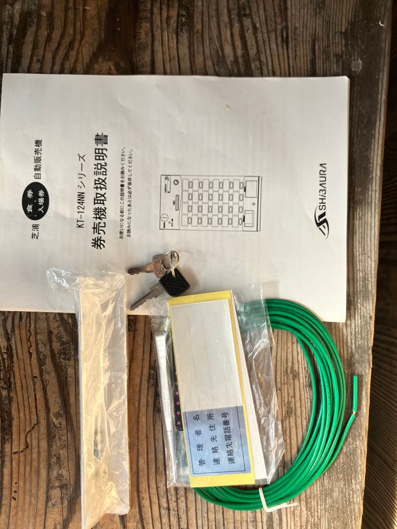 【訳あり】券売機、食券機／芝浦KT-124NN