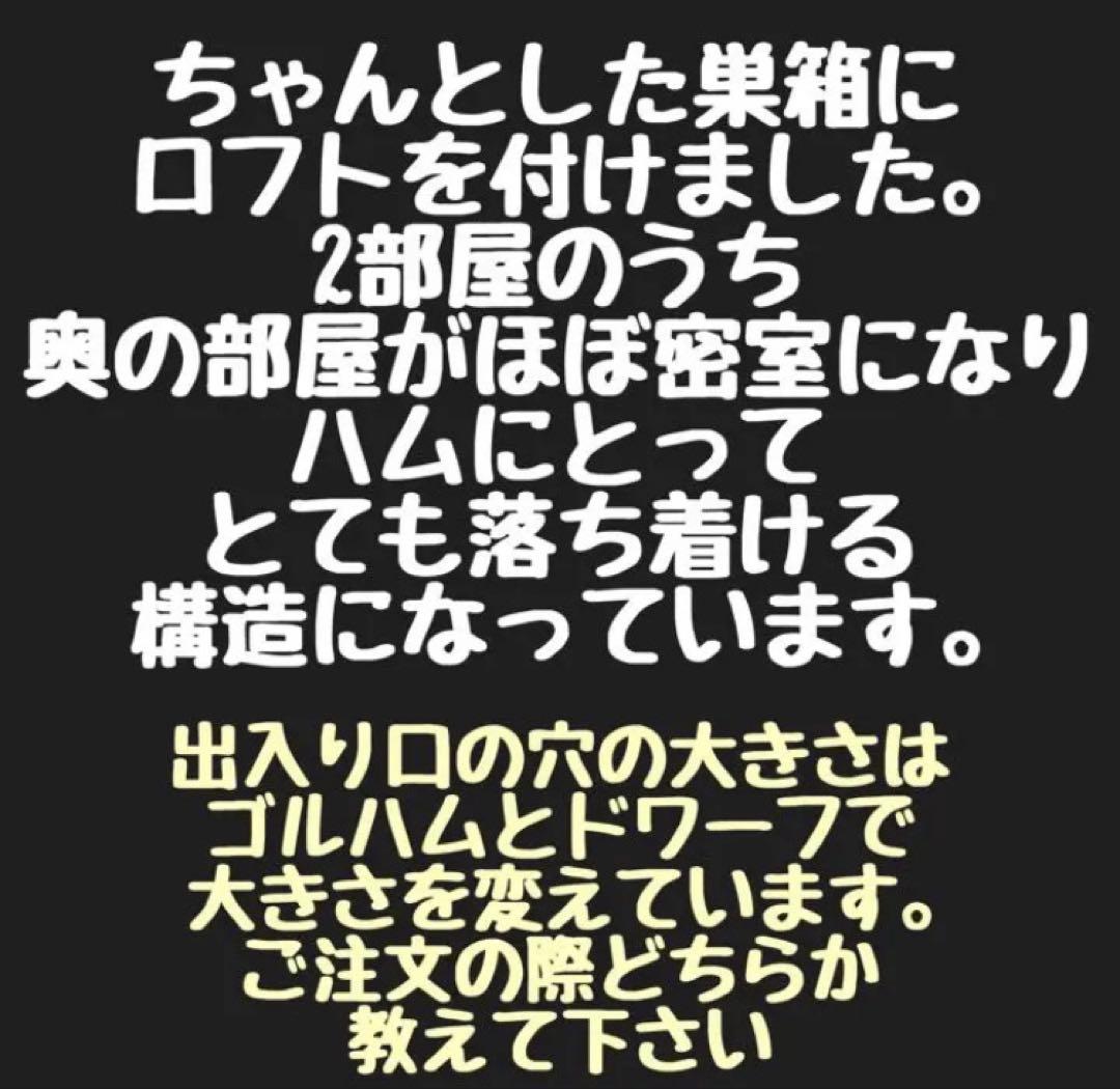 タンタン　ハムスター　ルーミィ60用　ロフト巣箱