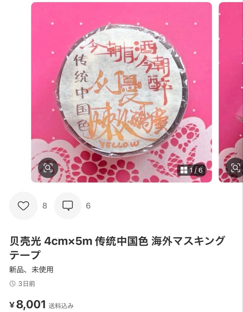 テープ・マスキングテープ Quu