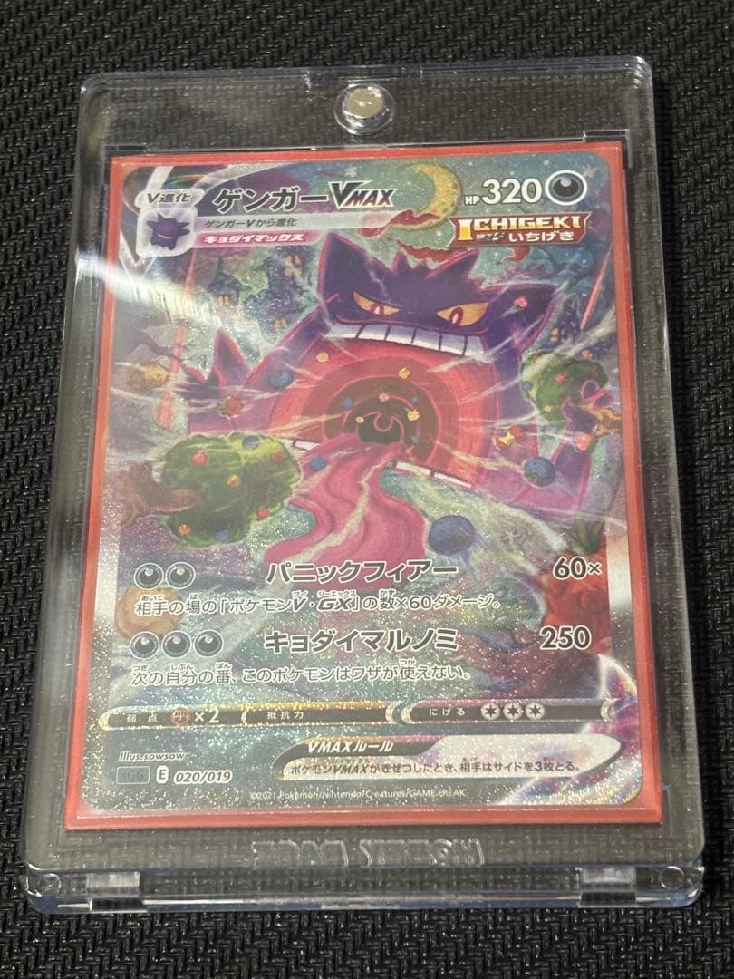 ゲンガーvmax sa