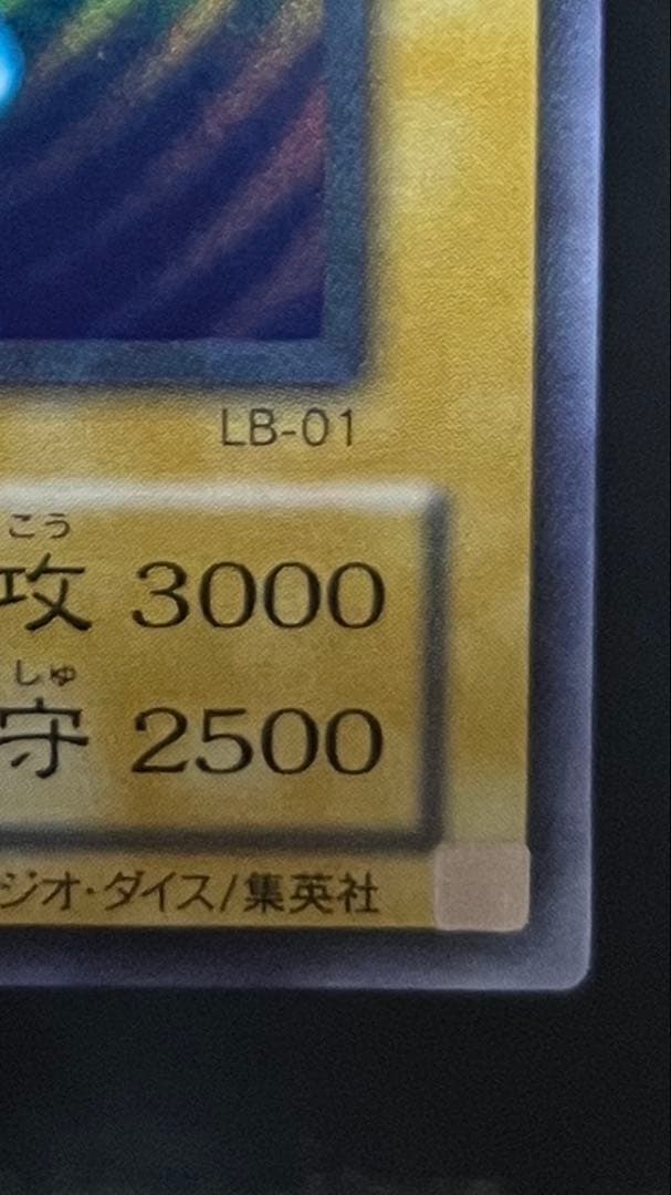 どーした　青眼の白龍 2期 ウルトラ 極美品 濃青