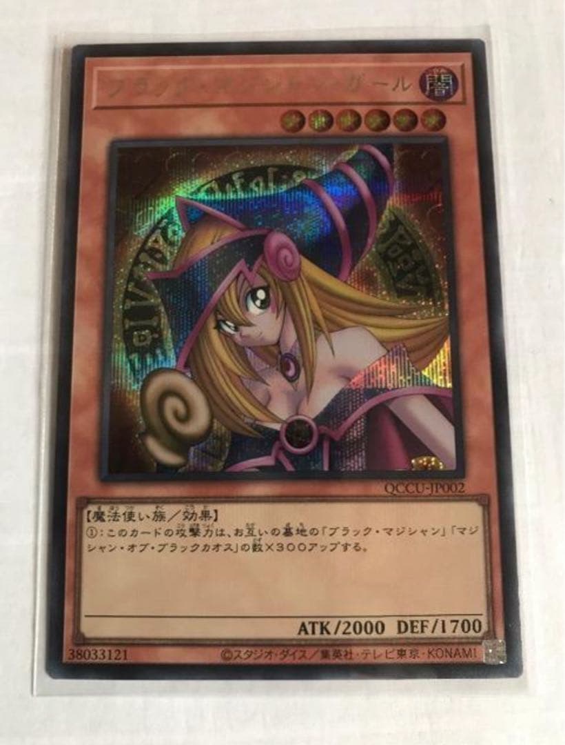 ブラック・マジシャン・ガール