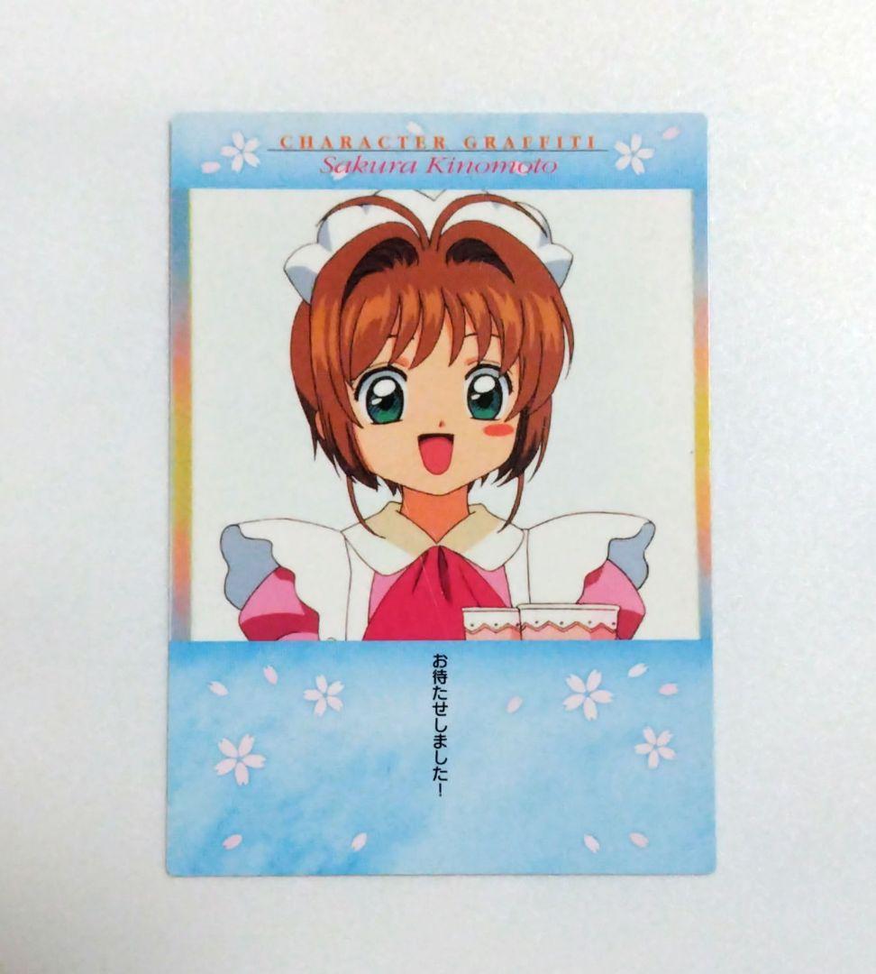 カードキャプターさくら カードダスマスターズ　No. 50