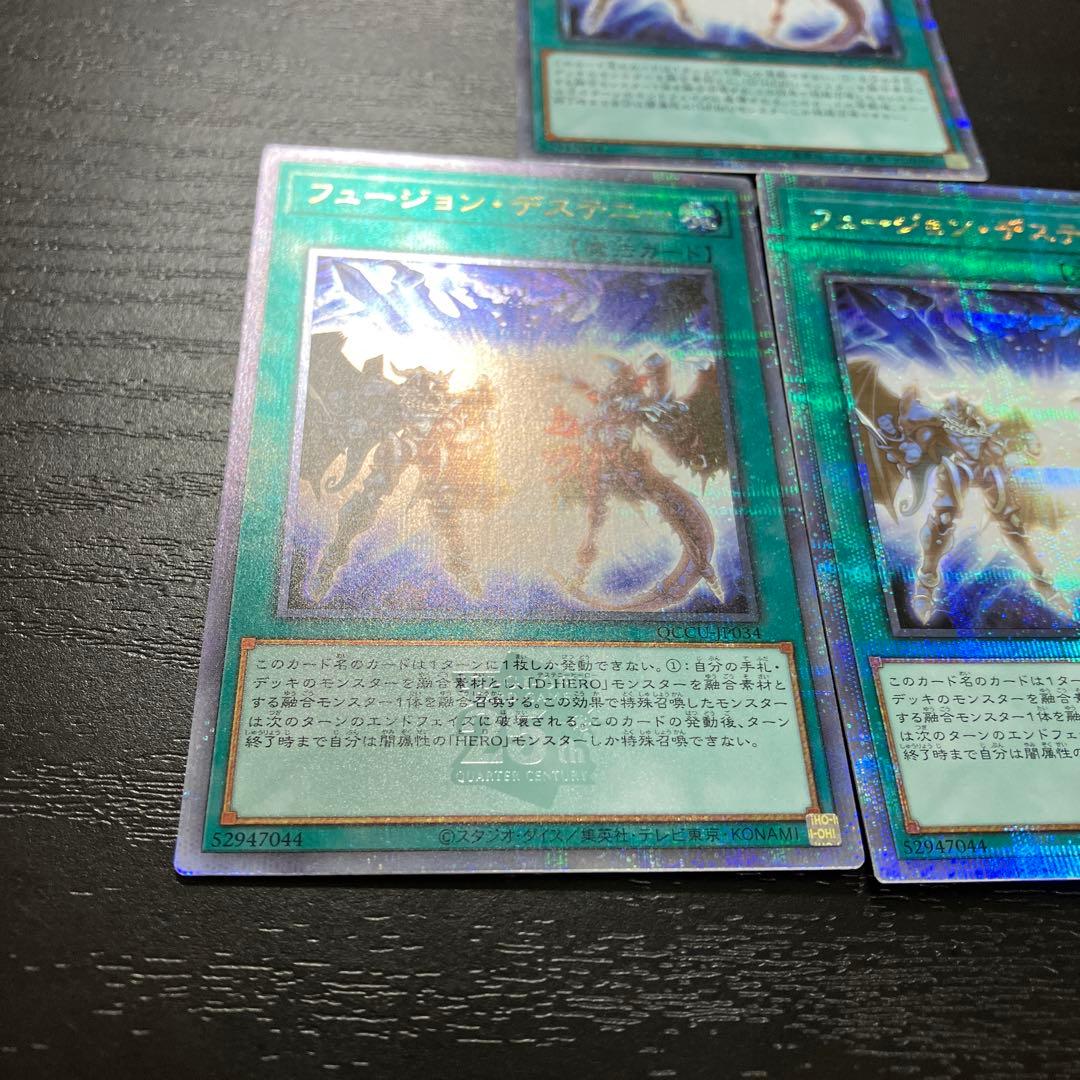 遊戯王　フュージョンデステニー 25thシークレットレア3枚