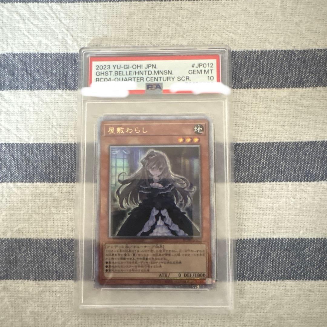 psa10 屋敷わらし　　25th