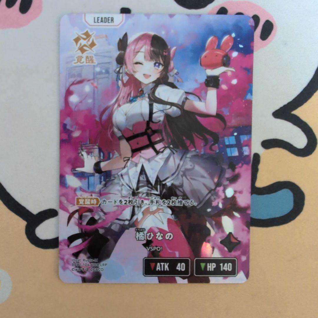 クロスタ XrossStars 橘ひなの LRP