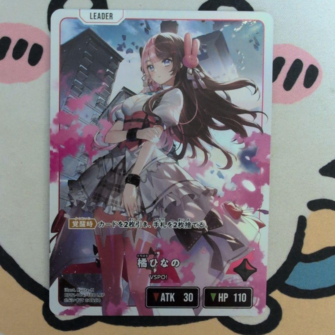 クロスタ XrossStars 橘ひなの LRP