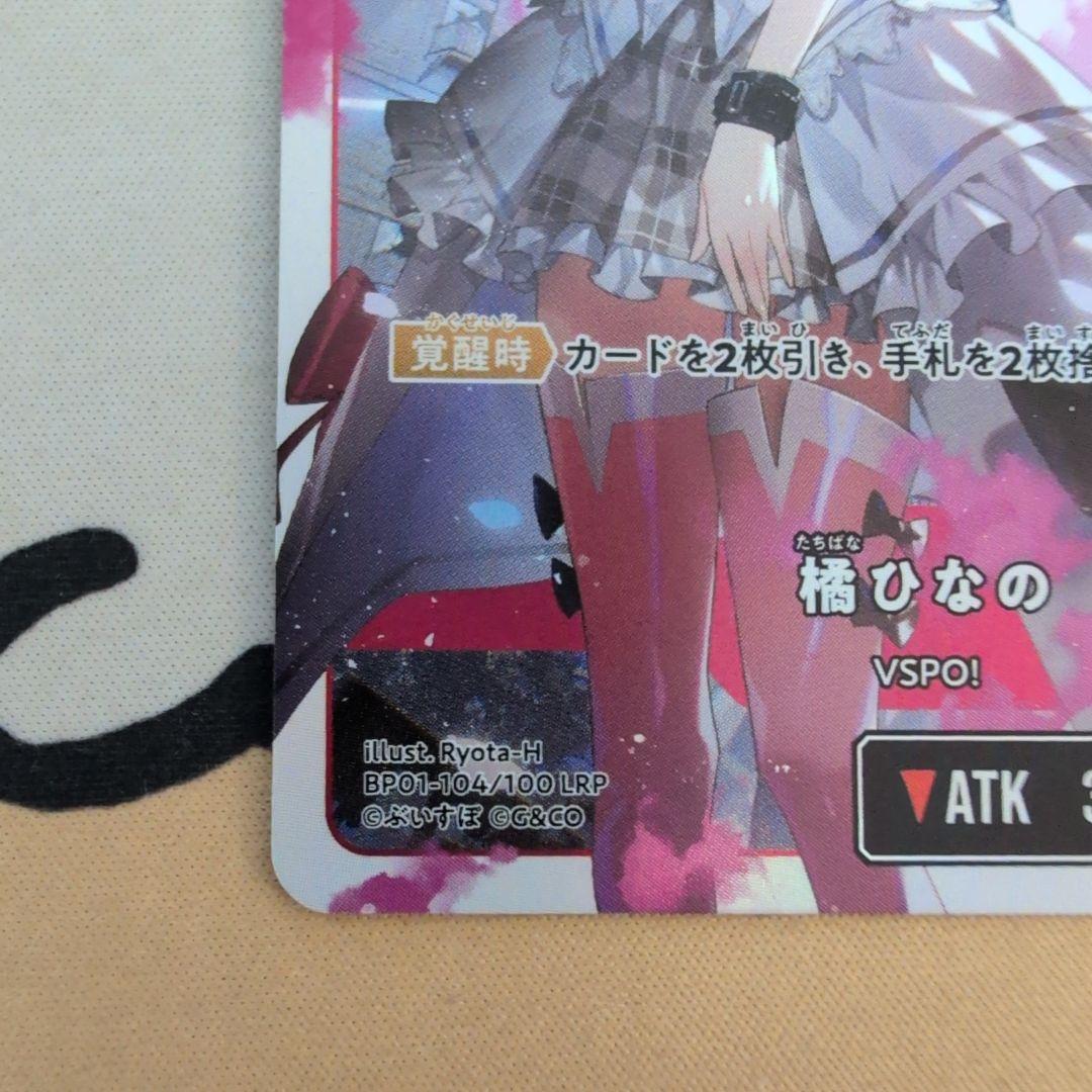 クロスタ XrossStars 橘ひなの LRP