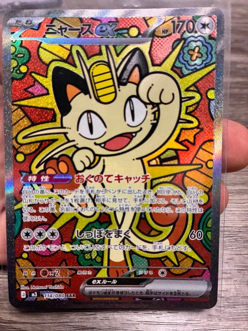 ムニキスゼロ　ニャースSAR