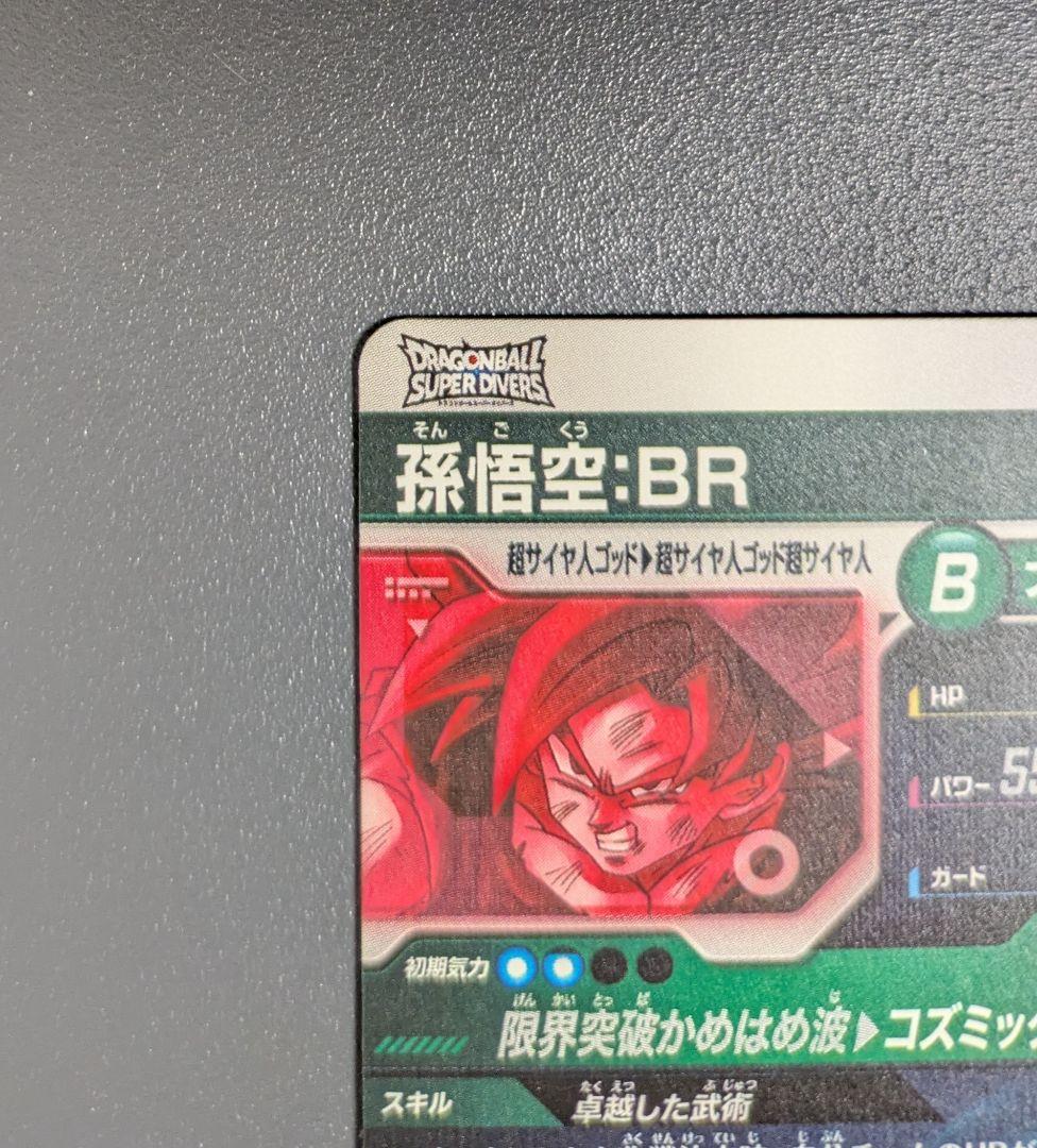 SDV8-035 孫悟空︰BR GDR★ パラレル ドラゴンボール ダイバーズ