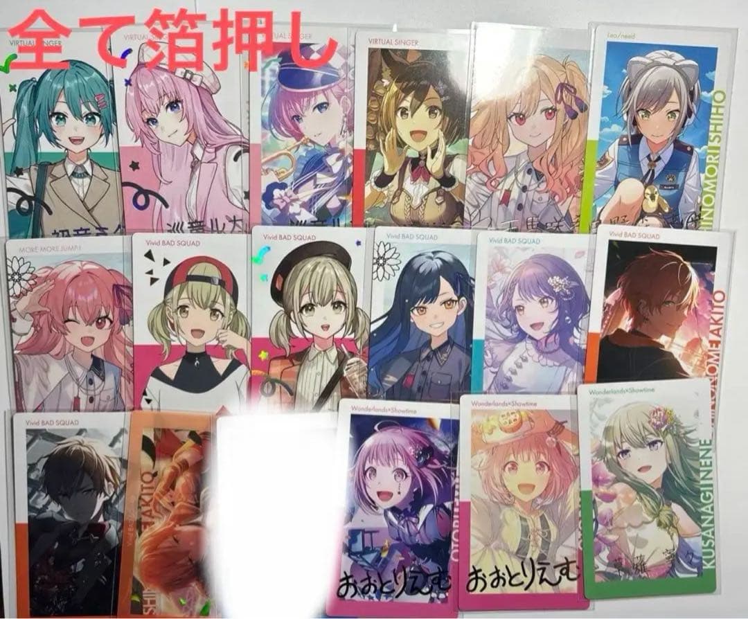 プロセカ　紙類　まとめ売り