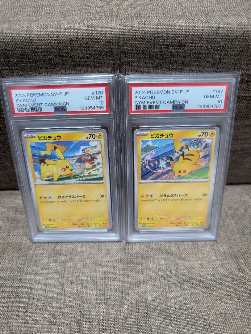 PSA10-10連番 ピカチュウ ジムプロモ げきとうスパーク2023&2024