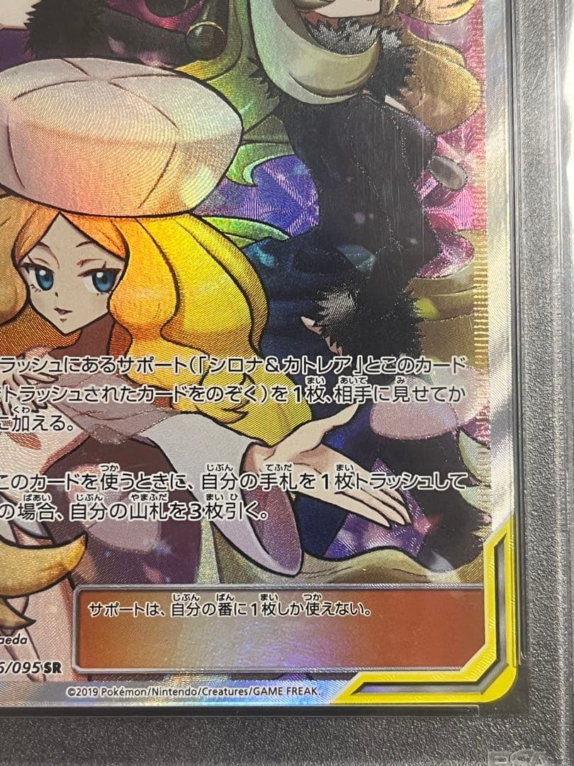 PSA10シロナ＆カトレア TAG TEAM #106 GEM MT 10