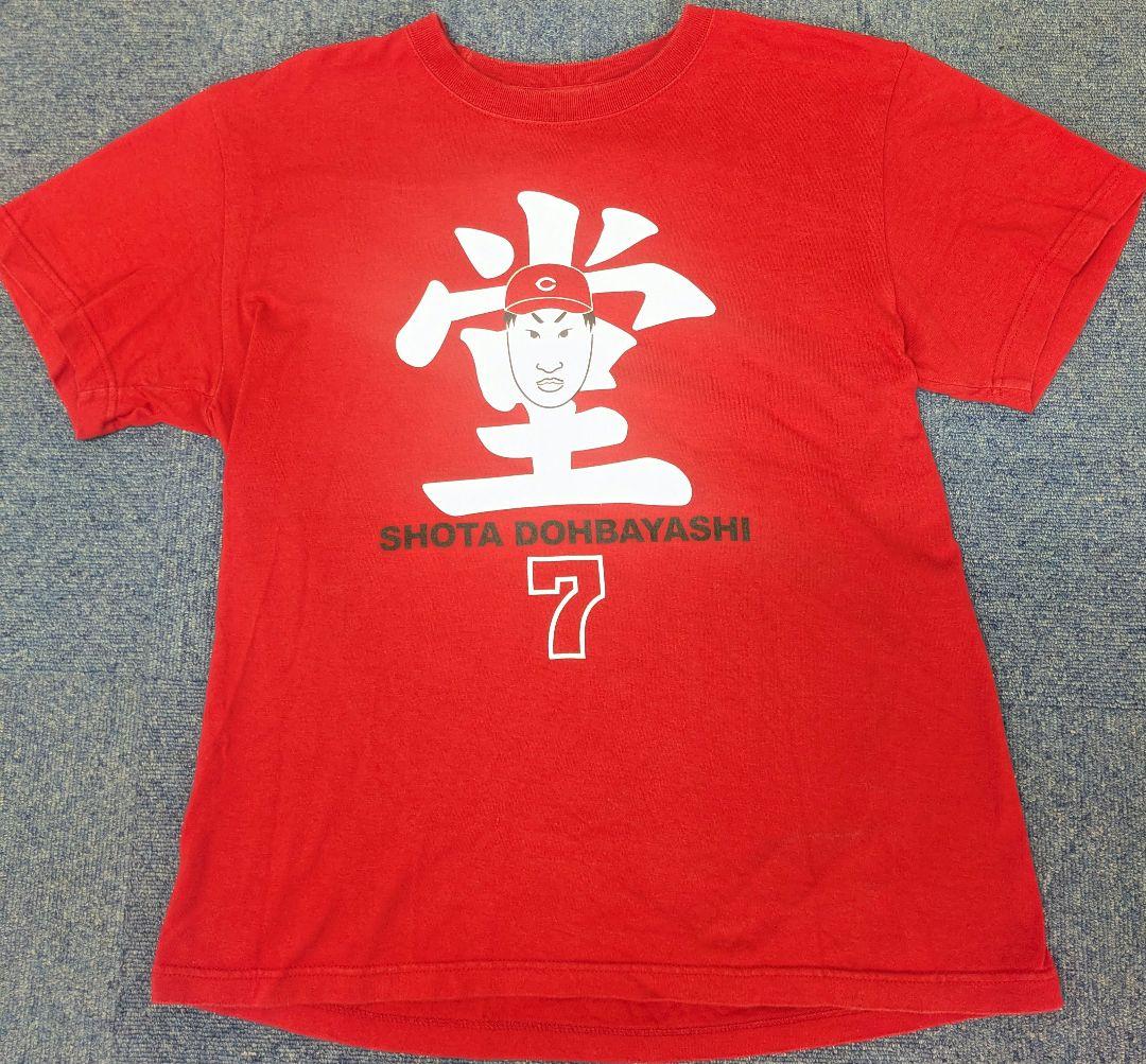 広島東洋カープ　赤道直火　ユニフォーム他 6点セット